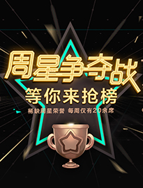 周星争夺战